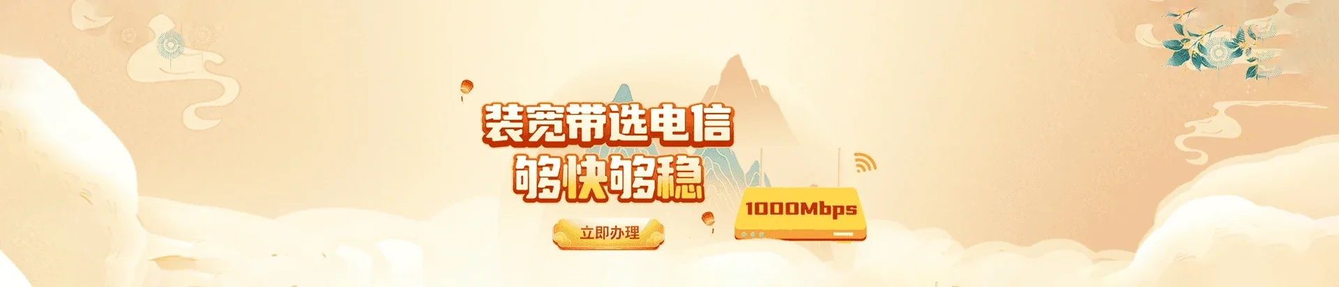  无棣县电信宽带 宽带套餐